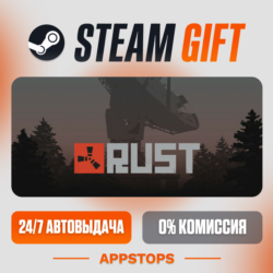 Rust Steam Gift   АВТОДОСТАВКА    РОССИЯ   СНГ