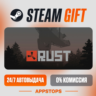 Rust Steam Gift   АВТОДОСТАВКА    РОССИЯ   СНГ
