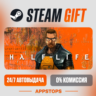 Half-Life Steam Gift   АВТОДОСТАВКА    РОССИЯ   СНГ