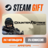 Counter-Strike: Source Steam Gift   АВТОДОСТАВКА    РОССИЯ   СНГ