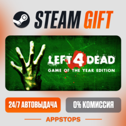 Left 4 Dead Steam Gift   АВТОДОСТАВКА    РОССИЯ   СНГ