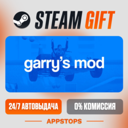 Garry&acute;s Mod Steam Gift   АВТОДОСТАВКА    РОССИЯ   СНГ