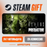 Aliens vs. Predator™ Steam Gift   АВТОДОСТАВКА    РОССИЯ   СНГ