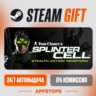 Tom Clancy&acute;s Splinter Cell® Steam Gift   АВТОДОСТАВКА    РОССИЯ   СНГ