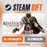 Assassin&acute;s Creed 2 Steam Gift   АВТОДОСТАВКА    РОССИЯ   СНГ