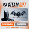 Batman™: Arkham Origins Steam Gift   АВТОДОСТАВКА    РОССИЯ   СНГ