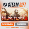 Killing Floor 2 Steam Gift   АВТОДОСТАВКА    РОССИЯ   СНГ