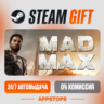 Mad Max Steam Gift   АВТОДОСТАВКА    РОССИЯ   СНГ