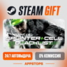 Tom Clancy’s Splinter Cell Blacklist Steam Gift   АВТОДОСТАВКА    РОССИЯ   СНГ