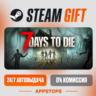 7 Days to Die Steam Gift   АВТОДОСТАВКА    РОССИЯ   СНГ