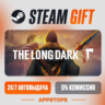 The Long Dark Steam Gift   АВТОДОСТАВКА    РОССИЯ   СНГ