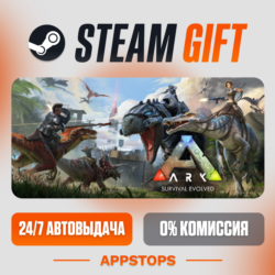 ARK: Survival Evolved Steam Gift   АВТОДОСТАВКА    РОССИЯ   СНГ