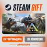 ARK: Survival Evolved Steam Gift   АВТОДОСТАВКА    РОССИЯ   СНГ