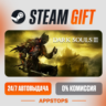 DARK SOULS™ III Steam Gift   АВТОДОСТАВКА    РОССИЯ   СНГ