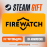 Firewatch Steam Gift   АВТОДОСТАВКА    РОССИЯ   СНГ