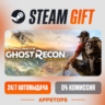Tom Clancy&acute;s Ghost Recon® Wildlands Steam Gift   АВТОДОСТАВКА    РОССИЯ   СНГ