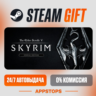 The Elder Scrolls V: Skyrim Special Edition Steam Gift   АВТОДОСТАВКА    РОССИЯ   С