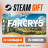 Far Cry® 5 Steam Gift   АВТОДОСТАВКА    РОССИЯ   СНГ