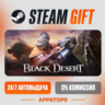 Black Desert Steam Gift   АВТОДОСТАВКА    РОССИЯ   СНГ