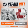 The Evil Within 2 Steam Gift   АВТОДОСТАВКА    РОССИЯ   СНГ