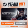 Dishonored®: Death of the Outsider™ Steam Gift   АВТОДОСТАВКА    РОССИЯ   СНГ