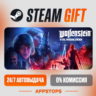 Wolfenstein: Youngblood Steam Gift   АВТОДОСТАВКА    РОССИЯ   СНГ