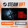 Sons Of The Forest Steam Gift   АВТОДОСТАВКА    РОССИЯ   СНГ