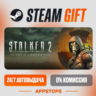 S.T.A.L.K.E.R. 2: Heart of Chornobyl Steam Gift   АВТОДОСТАВКА    РОССИЯ   СНГ