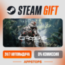 Crysis Remastered Steam Gift   АВТОДОСТАВКА    РОССИЯ   СНГ