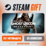 Tom Clancy&acute;s Ghost Recon® Breakpoint Steam Gift   АВТОДОСТАВКА    РОССИЯ   СНГ