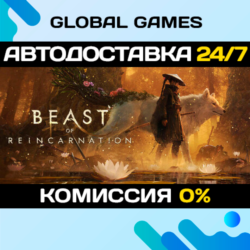 Beast of Reincarnation - Deluxe Edition STEAM GIFT 🚀АВТОДОСТАВКА