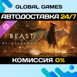 Beast of Reincarnation Deluxe DLC STEAM 🚀АВТО