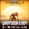 TITANFALL 2 • XBOX • КЛЮЧ