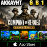Company of Heroes Collection iOS iPhone iPad AppStore Аккаунт 6-в-1 (Автовыдача 24/7)