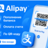 Alipay | Оплата покупок | По QR-коду | Без входа