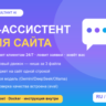 AI-ассистент для сайта (self-host): движок, ниша за 3 файла, виджет одной строкой