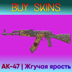 AK-47 | Жгучая ярость