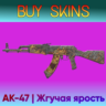 AK-47 | Жгучая ярость