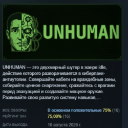 UNHUMAN АВТОДОСТАВКА STEAM GLOBAL МГНОВЕННО ЛИЦЕНЗИЯ