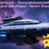 Аудио-клип: Фукурокудзу — «Предупреждающий подвиг» (MP4) | AI-музыка