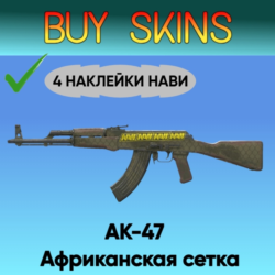 AK-47 | Африканская сетка ( 4 наклейки нави )
