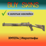 XM1014 | Иероглифы ( 4 золотые наклейки )