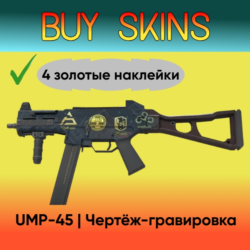 UMP-45 | Чертёж-гравировка ( 4 золотые наклейки )