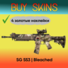 SG 553 | Белизна ( 4 золотые наклейки )