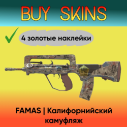 FAMAS | Калифорнийский камуфляж ( 4 золотые наклейки )