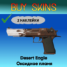 Desert Eagle | Оксидное пламя ( 2 наклейки )