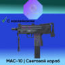 MAC-10 | Световой короб (случайные наклейки)