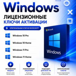 Microsoft Windows 10 / 11 Home / Pro | Лицензионный ключ | официальный