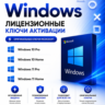 Microsoft Windows 10 / 11 Home / Pro | Лицензионный ключ | официальный