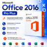 Microsoft Office 2016 ProPlus | Лицензионный ключ | Retail | Windows